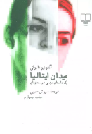 میدان ایتالیا/کتاب باز