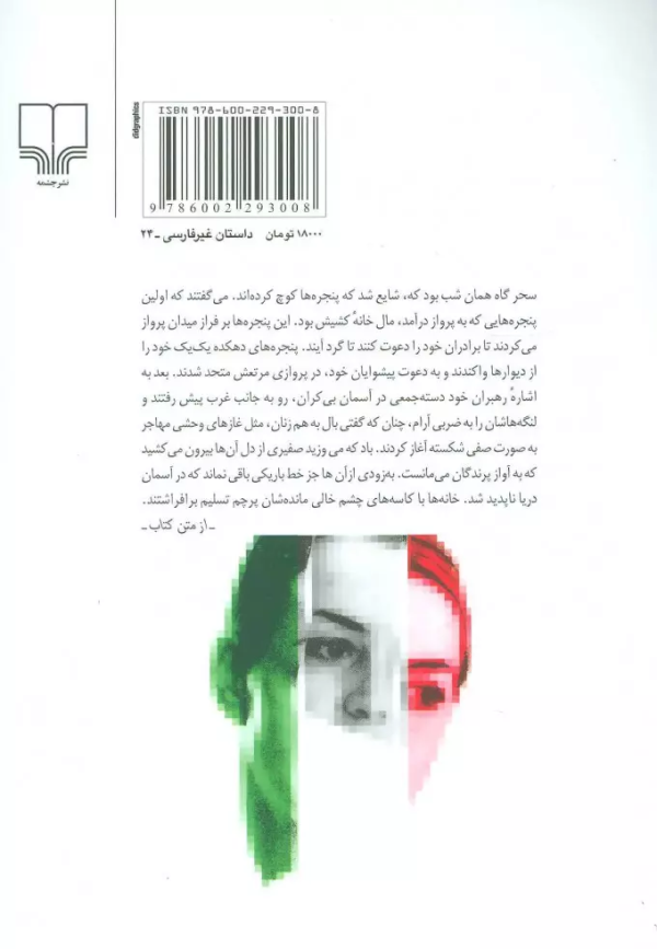 میدان ایتالیا/کتاب باز