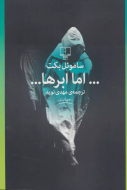 اما ابرها