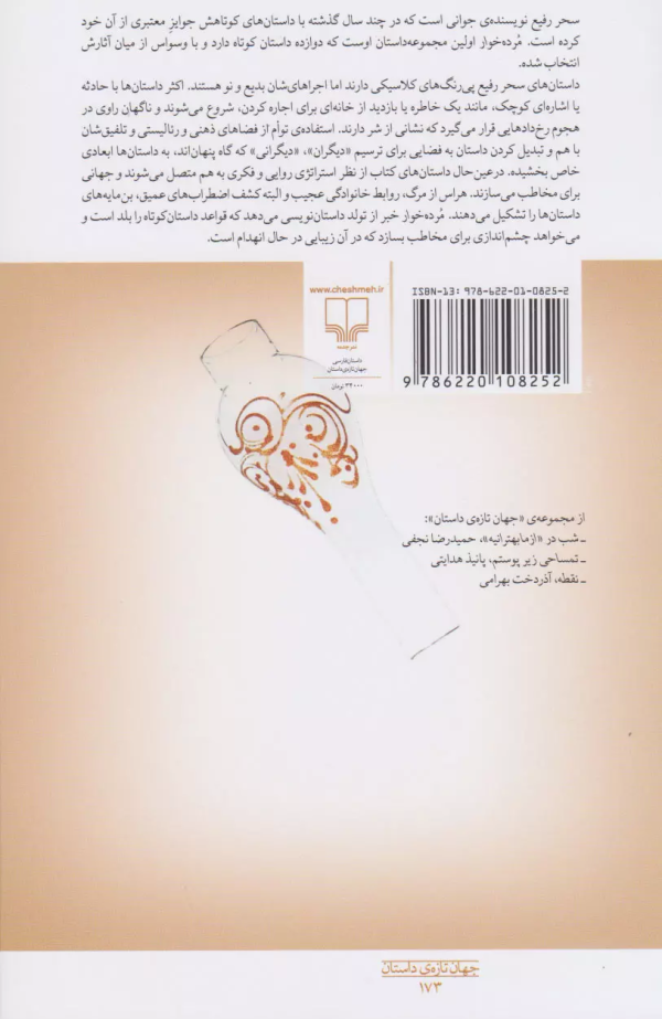 مرده‌خوار /کتاب باز