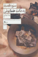 سوء‌قصد به ذات همایونی /کتاب باز