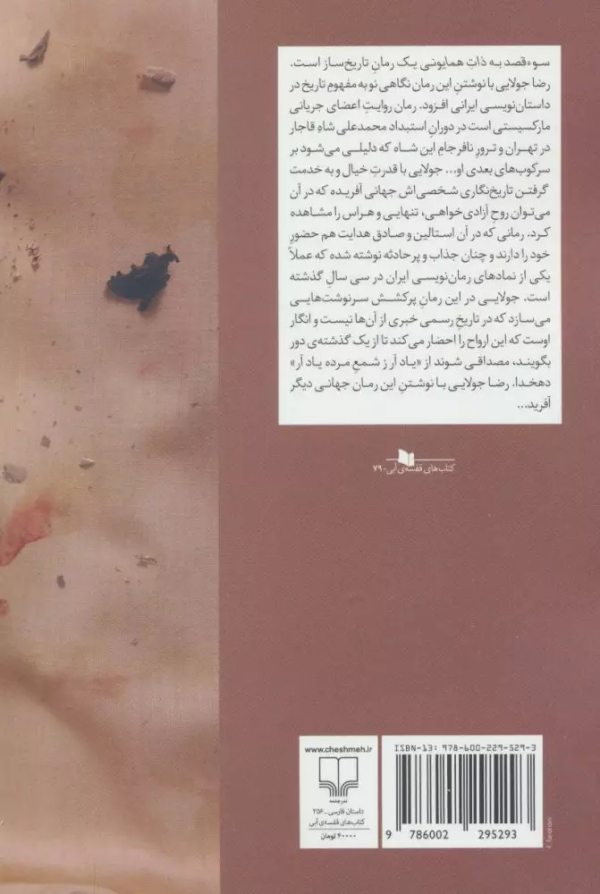 سوء‌قصد به ذات همایونی /کتاب باز