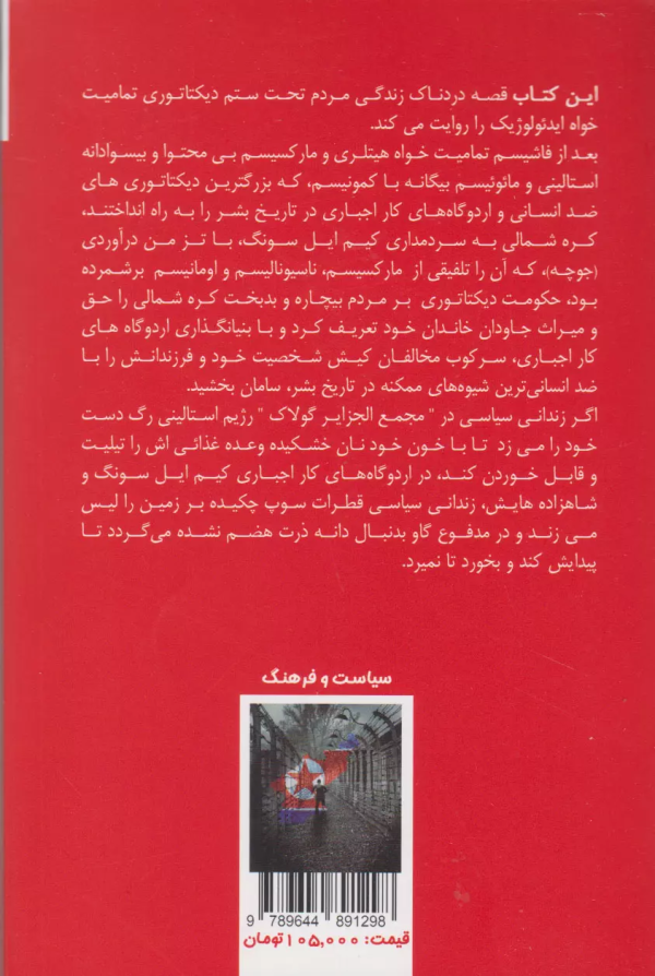 فرار از اردوگاه 14: فرار اودیسه‌وار مردی از کره‌ی شمالی یه سوی آزادی/کتاب باز