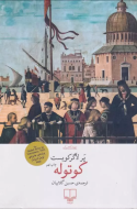 کوتوله/کتاب باز