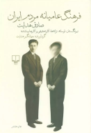فرهنگ عامیانه مردم ایران/کتاب باز