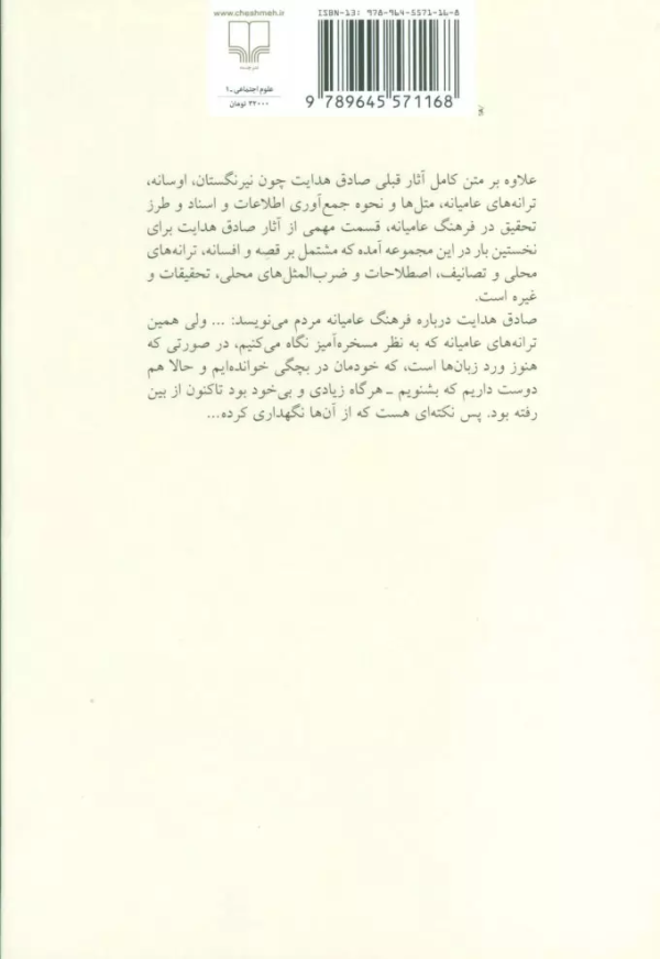 فرهنگ عامیانه مردم ایران/کتاب باز