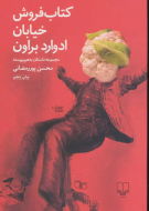 کتاب‌فروش خیابان ادوارد براون/کتاب باز