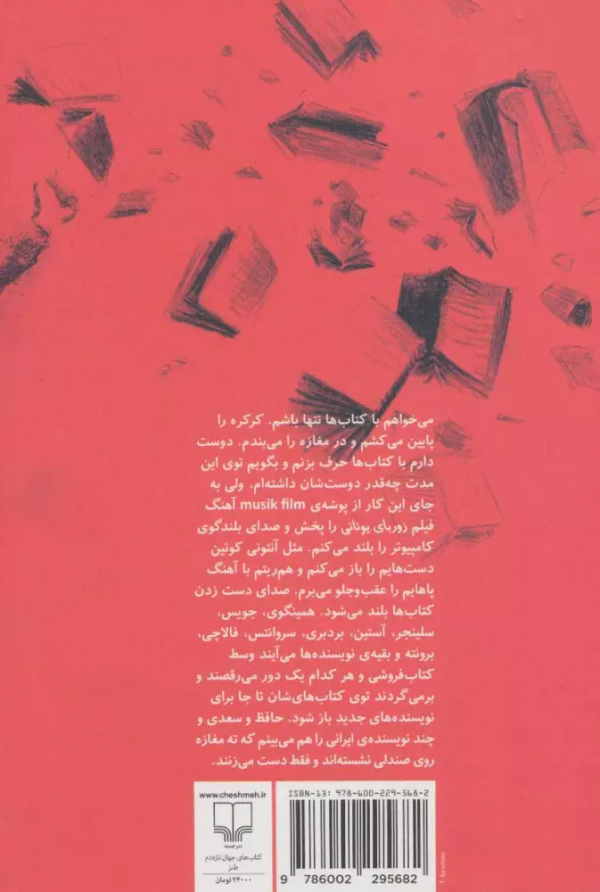 کتاب‌فروش خیابان ادوارد براون/کتاب باز