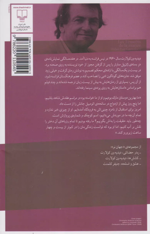 شاهدان عروس/کتاب باز