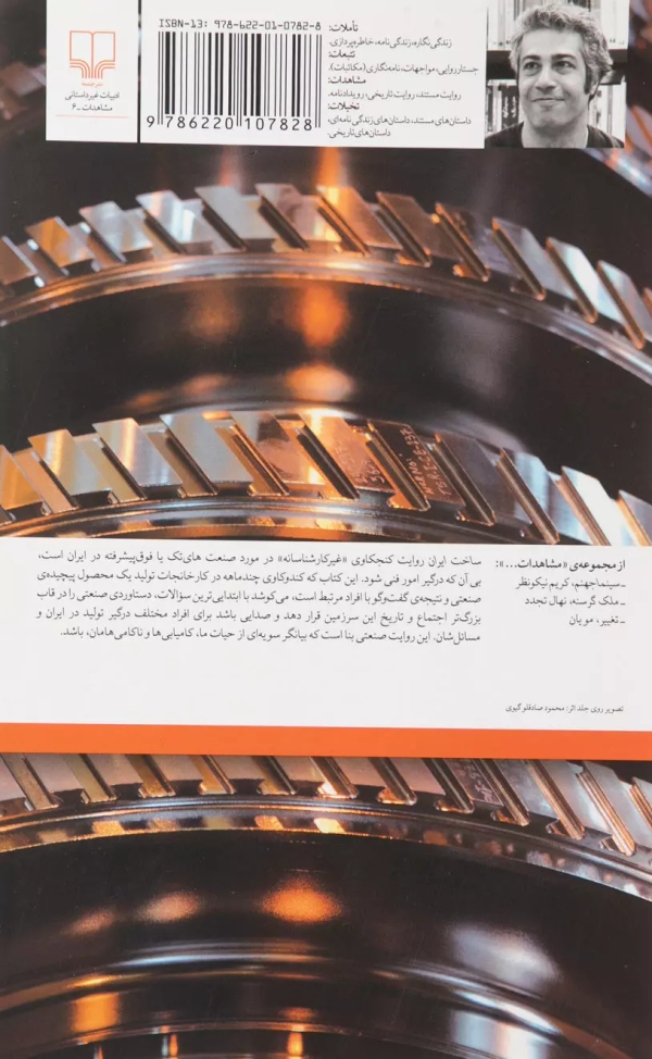 ساخت ایران: گشت‌وگذاری در صنعت/کتاب باز