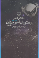 رستوران آخر جهان 2/کتاب باز
