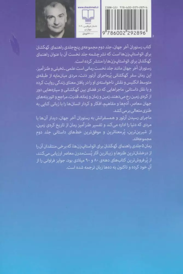 رستوران آخر جهان 2/کتاب باز