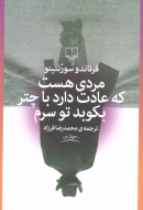 مردی هست که عادت دارد با چتر بکوبد تو سرم/کتاب باز