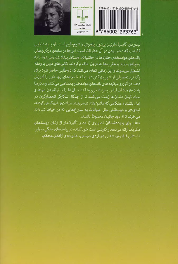 دعا برای ربوده‌شدگان/کتاب باز