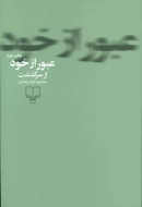 عبور از خود/کتاب باز