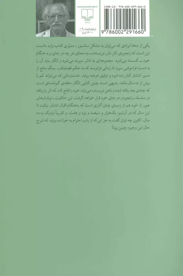 عبور از خود/کتاب باز