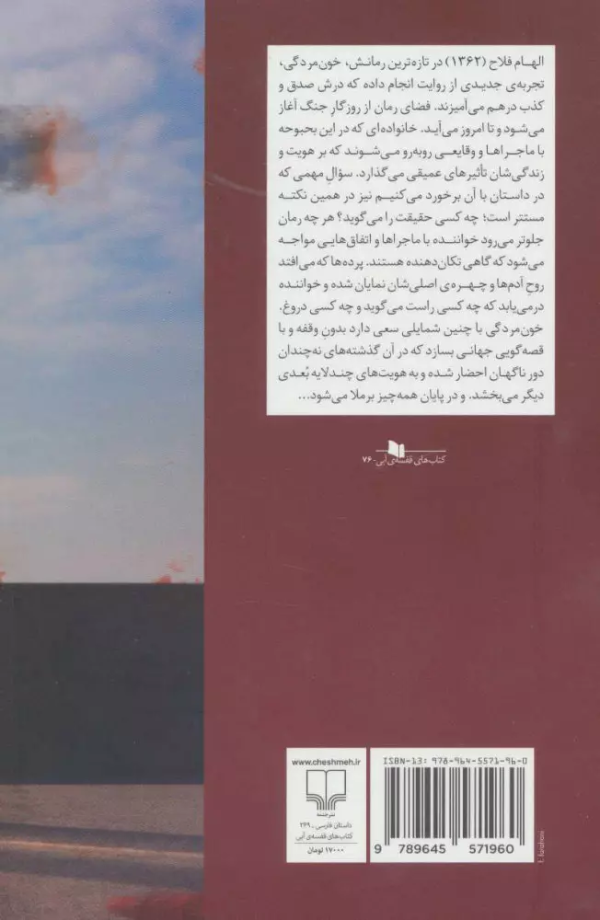خون مردگی/کتاب باز