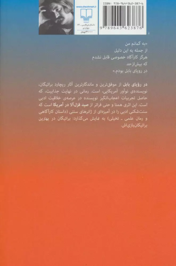 در رویای بابل/کتاب باز