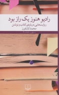 رادیو هنوز یک راز بود/کتاب باز