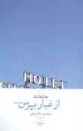 غبار بپرس/کتاب باز