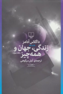 زندگی، جهان و همه چیز/کتاب باز