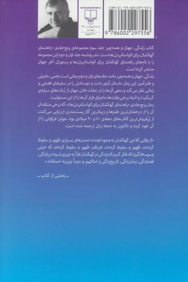 زندگی، جهان و همه چیز/کتاب باز