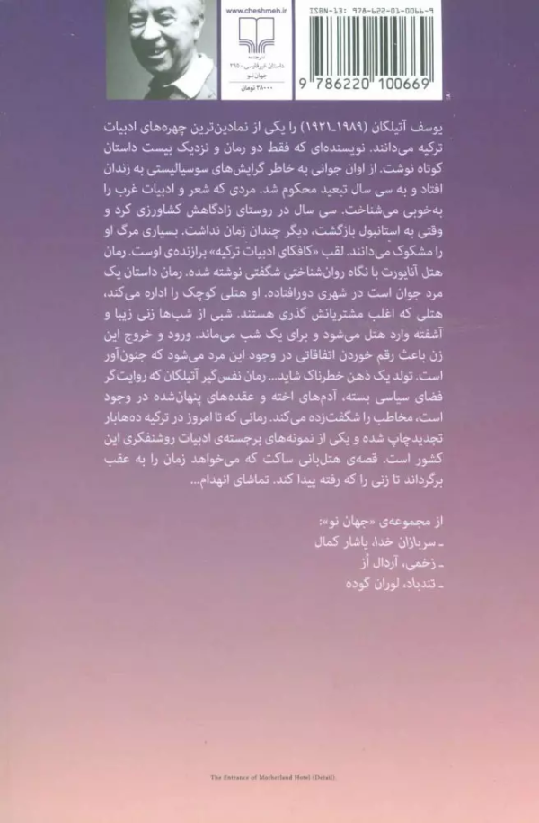 هتل آنایورت/کتاب باز