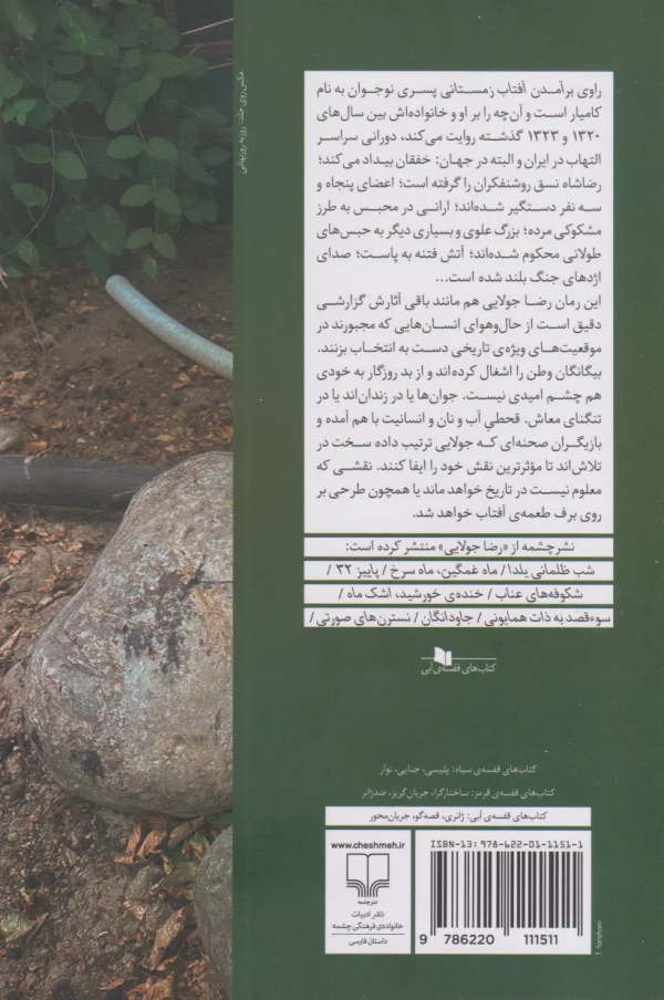 برآمدن آفتاب زمستانی