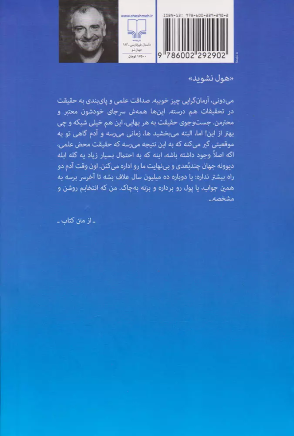 راهنمای کهکشان برای اتواستاپ‌زن‌ها/کتاب باز