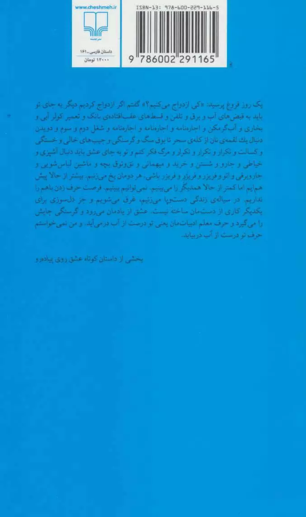 عشق روی پیاده‌رو/کتاب باز