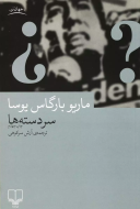سردسته‌ها/کتاب باز