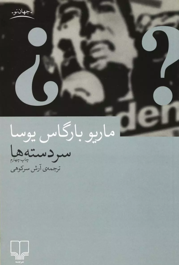 سردسته‌ها/کتاب باز