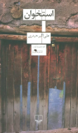 استخوان/کتاب باز