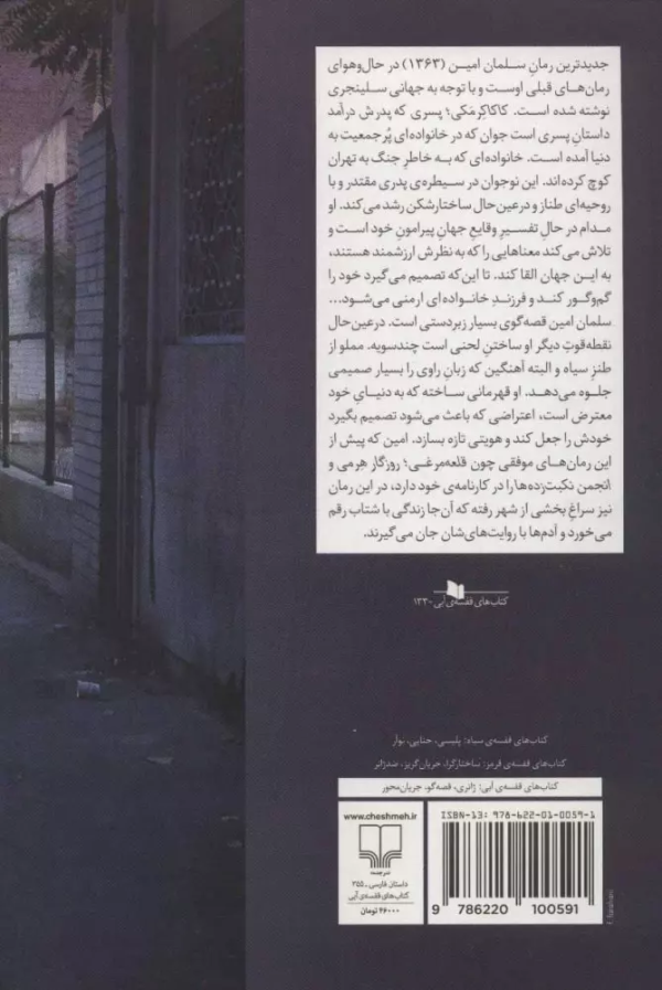 کاکا کرمکی، پسری که پدرش درآمد/کتاب باز