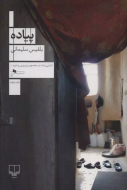 پیاده/کتاب باز