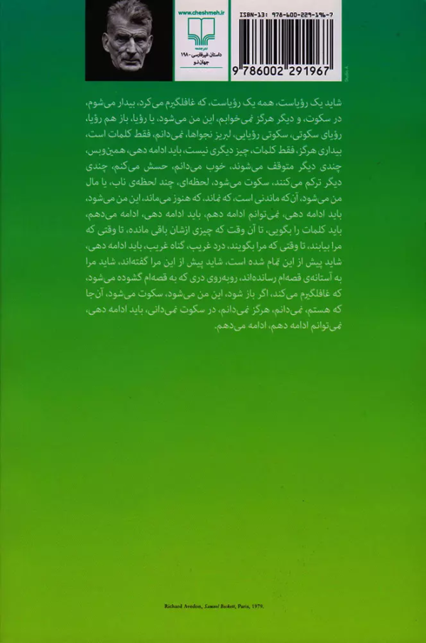 ننامیدنی/کتاب باز