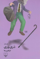 دری‌وری/کتاب باز