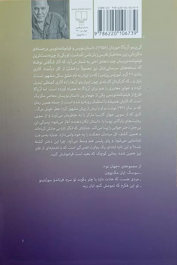 عطر خوش مرگ/کتاب باز