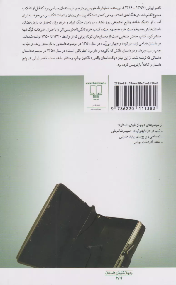 ماهی زنده در تابه