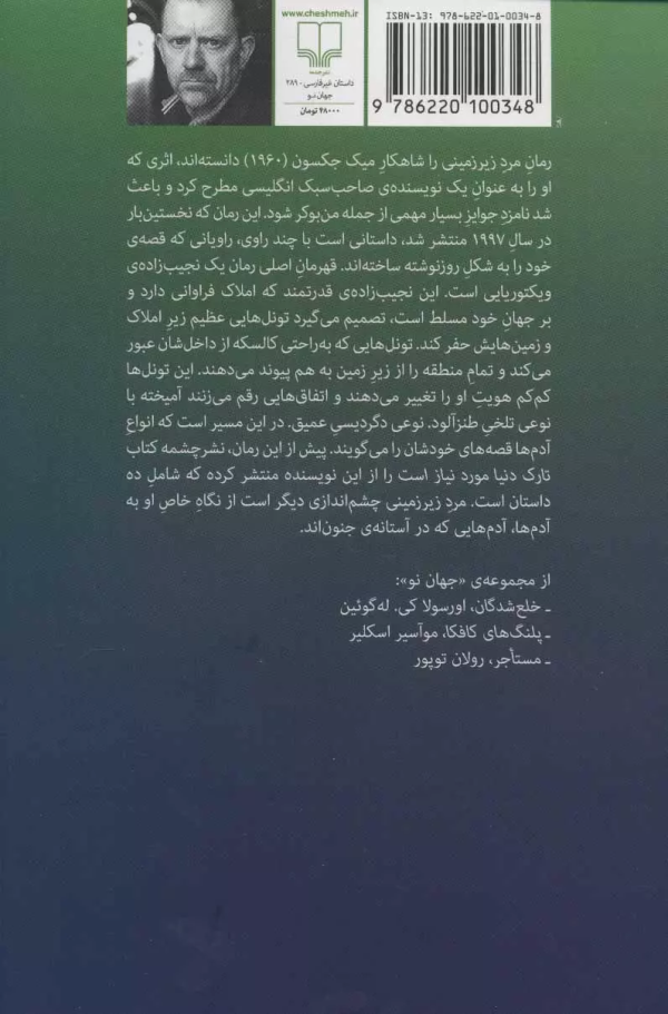 مرد زیرزمینی/کتاب باز