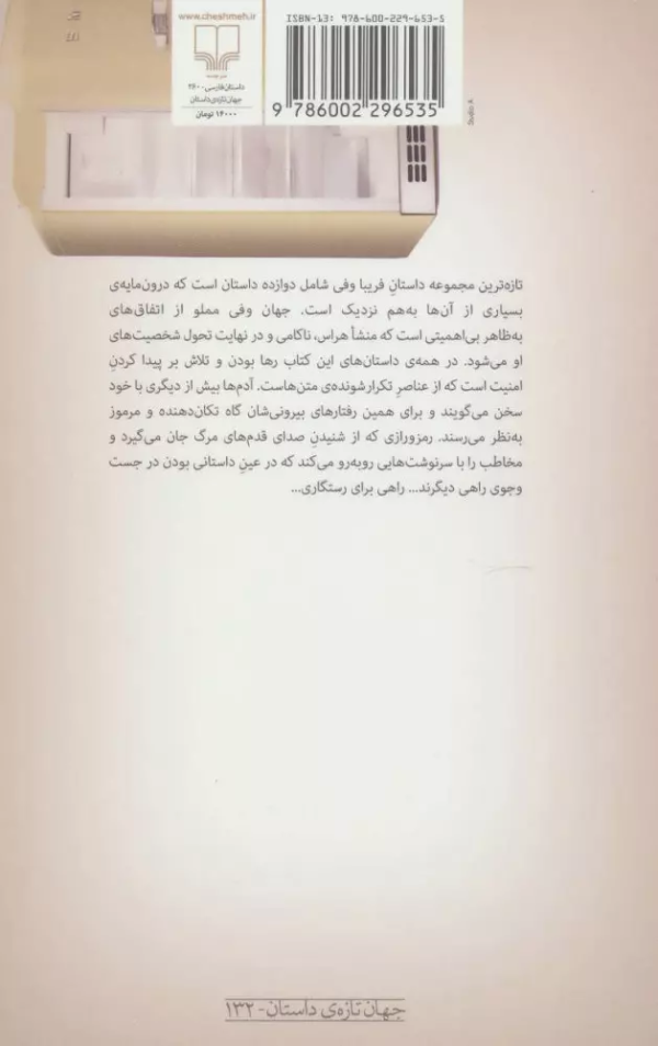 بی‌باد، بی‌پارو