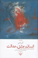 انسان، عشق، عدالت: مجموعه‌ی کامل نمایشنامه‌های آلبر کامو/کتاب باز