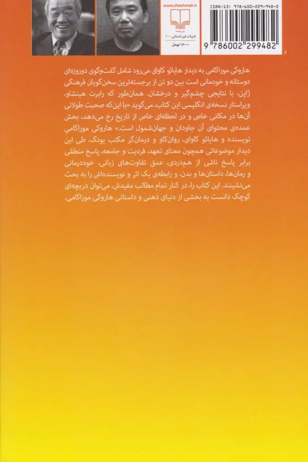 هاروکی موراکامی به دیدار هایائوکاوای می‌رود/کتاب باز