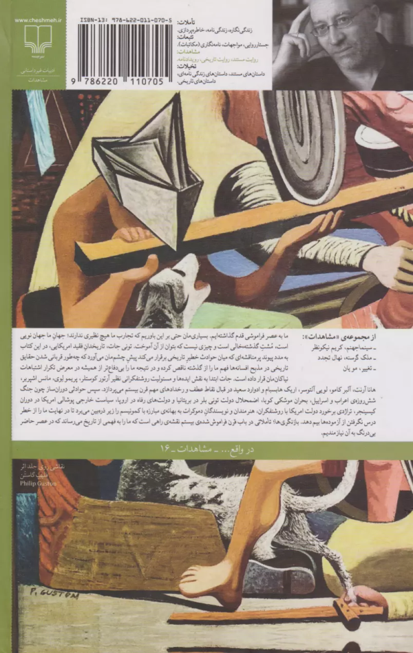 بازنگری‌ها: تاملاتی در باب قرن فراموش‌شده‌ی بیستم /کتاب باز