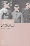 اتاق افسران، داستان