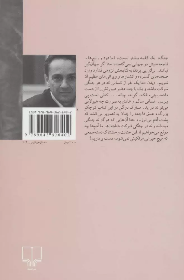 اتاق افسران، داستان