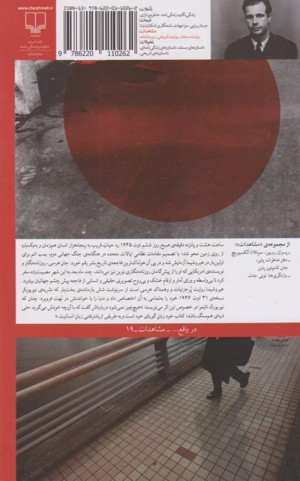 هیروشیما/کتاب باز