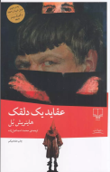 عقاید یک دلقک/کتاب باز