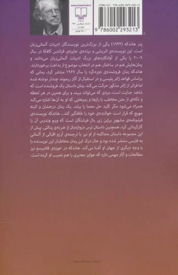 فروشنده‌ی دوره گرد/کتاب باز