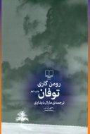 توفان/کتاب باز
